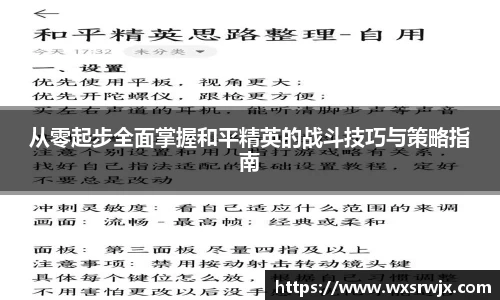 从零起步全面掌握和平精英的战斗技巧与策略指南