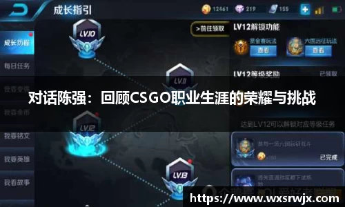 对话陈强：回顾CSGO职业生涯的荣耀与挑战