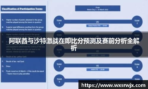 阿联酋与沙特激战在即比分预测及赛前分析全解析