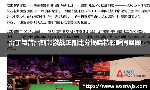 雷丁与普雷斯顿激战正酣比分揭晓精彩瞬间回顾